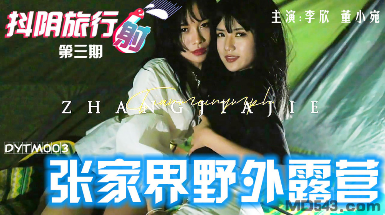 Video sex cặp đôi nữ sinh tàu khựa đụ nhau khi đi cắm trại nơi hoang dã